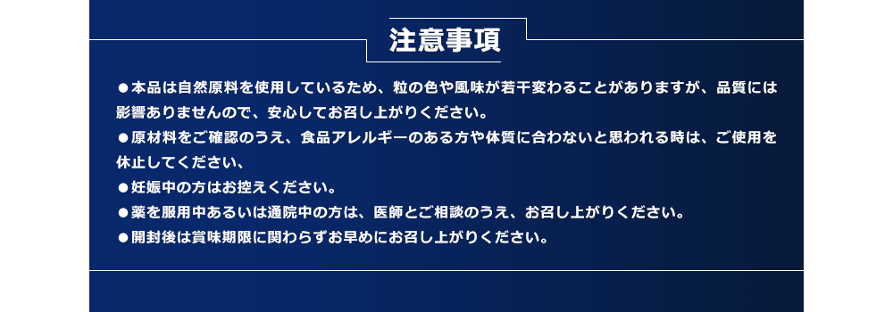 注意事項