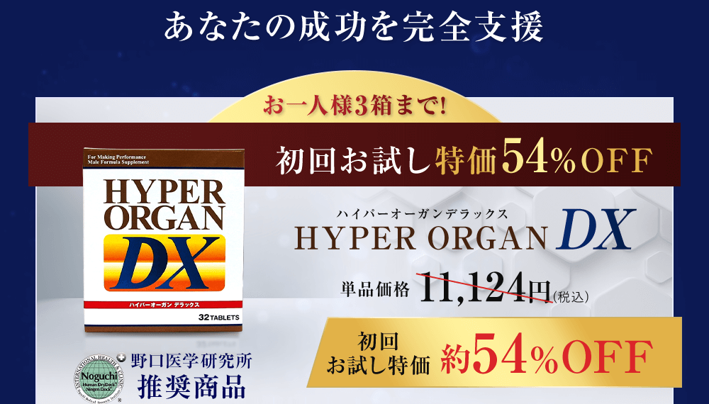 初回お試し特価約54％OFF