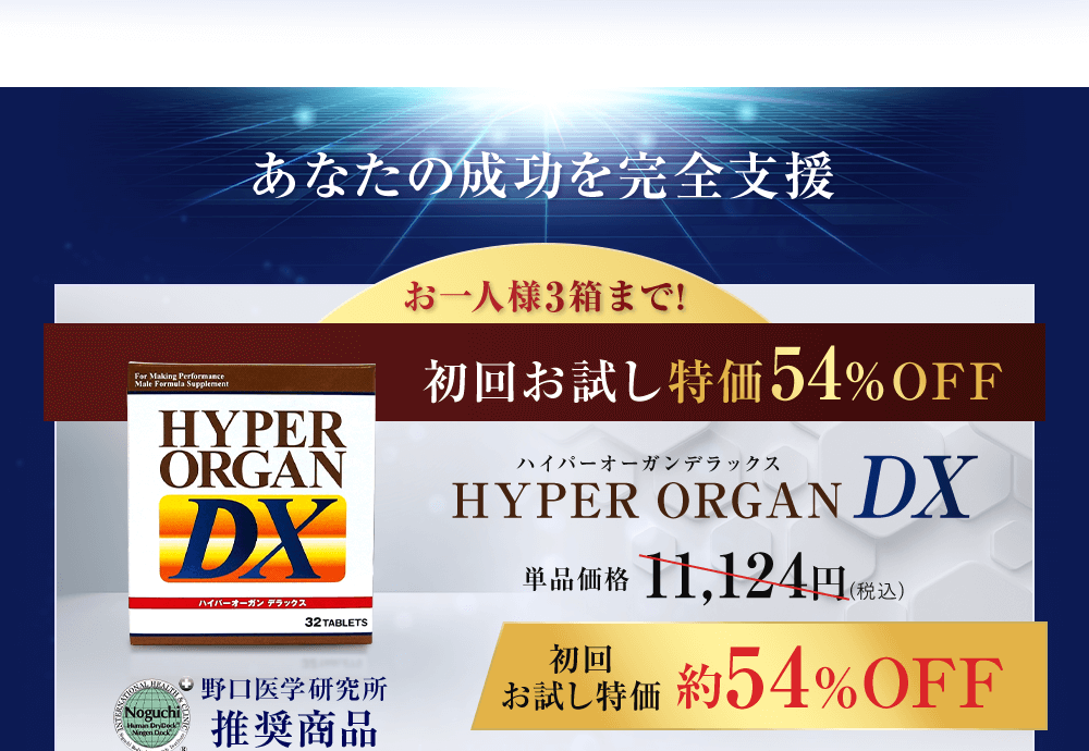 初回お試し特価約54％OFF