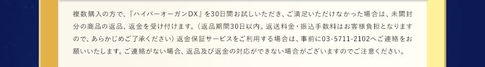 ご満足いただけなかった場合は返品、
