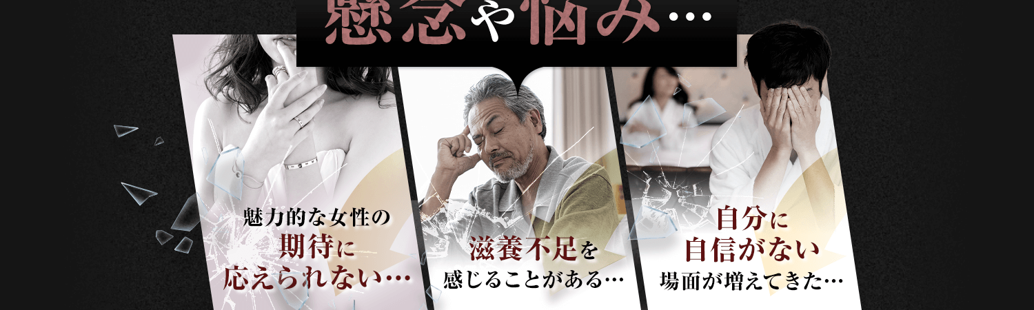 魅力的な女性の期待に応えられない…