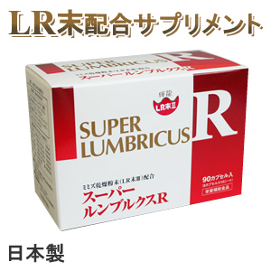 スーパールンブルクスR