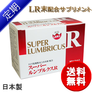 【定期コース】スーパールンブルクスR 1箱[3135]